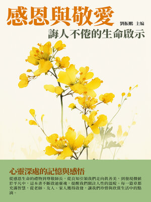 cover image of 感恩與敬愛